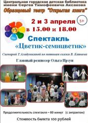 Премьера в детском библиотечном театре "Открытая книга"! Премьера в детском библиотечном театре "Открытая книга"!